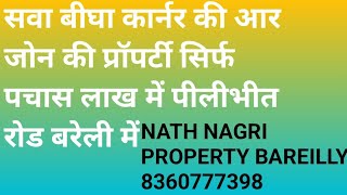 R ZONE KI PROPERTY BAREILLY ME SAWA BIGHA ONLY 50 LAKH ME PILIBHIT ROAD NEAR ISKON TEMPLE 8360777398 [upl. by Elroy]