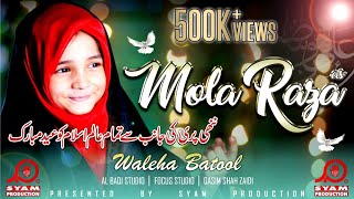 SYEDA WALEHA BATOOL  Mola Raza as  New Manqabat 2019  Syeda Waleha Batool Maula Raza Manqabat [upl. by Thormora]