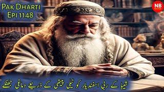 Pak Dharti  Ep 1148  Rabbi Esfandiar Of Sheba Gives Mental Shocks Through Telepathy  Novel Bank [upl. by Laved]