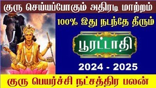 Kumbam Pooratathi Natchathiram Guru Peyarchi 2024 கும்பம் பூரட்டாதி நட்சத்திரம் குரு பெயர்ச்சி 2024 [upl. by Eliot50]