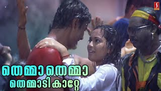 Themma Themma Themmadikkatte Song  Jassi Gift Hits  Jyotsna  Rain Rain Come Again [upl. by Anitserp]