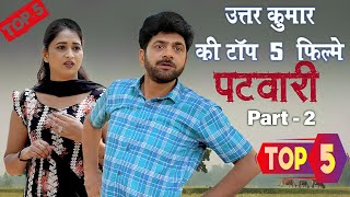 Uttar Kumar New Movie 2024 Dhakad Chhora Top 5 Film uttarkumarnewfilm dhakadchhora Rajlaxmi1 [upl. by Notsirhc504]