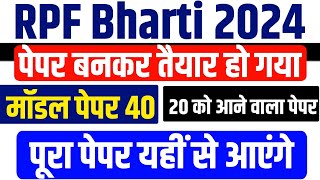 RPF Bharti 2024  RPF Paper 2024  RPF Gk Gs Classes 2024  RPF Gk  RPF New Vacancy 2024 [upl. by Aizahs305]