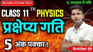 प्रक्षेप्य गति  projectile motion physics class 11  prakshep gati ko samjhaie [upl. by Zetnom]