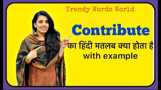 Contribute meaning in hindi  contribute ka matlab kya hota hai [upl. by Crosse]