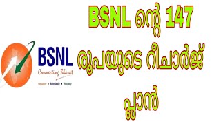 BSNL ന്റെ 147 രൂപയുടെ റീചാർജ് പ്ലാൻ [upl. by Hanahsuar506]