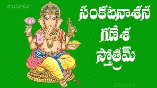 SANKATANASANA GANAPATI STOTRAM TELUGU LYRICS AND MEANING [upl. by Liahkim]