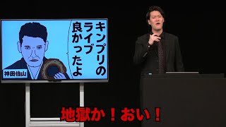 【公式】粗品毒舌ネタ集／単独公演『電池の切れかけた蟹』より [upl. by Tabbitha]