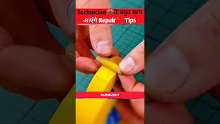 Technician के बहुत काम आएंगे Repair Tips shorts shortvideo [upl. by Eimarej]