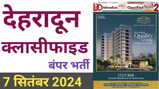 Dehradun Classified Jobs 7 September 2024  Job In Dehradun dehradun dehradunclassified [upl. by Gino]