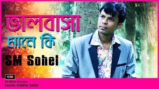 Valobasa Mane Ki । Bangla Full Song । Official Lyrical Video  2017 [upl. by Ihab347]