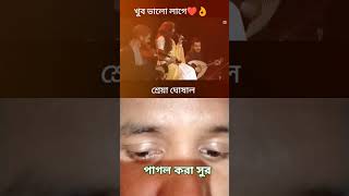 এমন পাগল করা সুর কার না ভালো লাগে। [upl. by Brana]