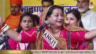 live Bhajan Video  Ramnivas ji Rao 12th Varshi  Asha Ji Vaishnav  Rao Ji Dhani Jodhpur [upl. by Attenad474]