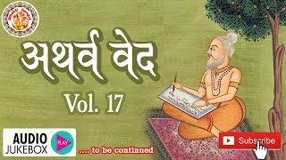 अथर्ववेद इन हिंदी  Atharva Veda In Hindi  Atharva Veda Chanting  Atharva Veda Explained  Vol 17 [upl. by Asa]