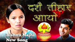 bishnumajhi दशै तिहार आयो फर्कने हैनर  माझीको दशैको गीत Bishnu Majhi song 2081 [upl. by Cowen]