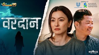 BARDAAN  New Nepali Movie II NAMRATA SHRESTHA  DAYAHANG RAI ll [upl. by Twum50]