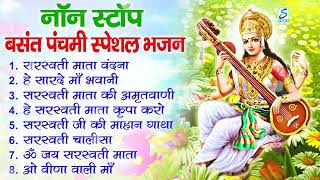 Nonstop Saraswati Puja Bhajan  Saraswati Maa Songs  Saraswati Puja Songs  Saraswati Vandana songs [upl. by Querida]