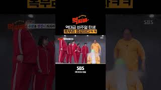 수모 씌우기 미션에 역대급 비주얼 탄생 대왕 혹부리 영감이 된 이규호ㅋㅋㅋ Shorts 먹찌빠 BigSurvival｜SBSNOW [upl. by Olcott12]