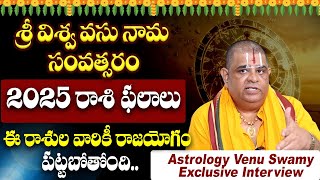 Rasi Phalalu 2025  Venu Swamy Astrology  2025 Rasi Phalalu in Telugu [upl. by Ahsele261]