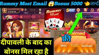 🪔Rummy Most दीपावली Email🤑 Bonus Rs 500 Rummy Most Dragon Tiger Mod Apk 2024 [upl. by Jacinta330]