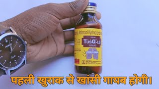 levosalbutamol ambroxol hydrochloride and guaiphenesin syrup use in hindi [upl. by Nahgem]