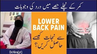 𝐋𝐨𝐰 𝐁𝐚𝐜𝐤 𝐏𝐚𝐢𝐧💥𝐤𝐚𝐦𝐚𝐫 𝐤𝐚 𝐝𝐚𝐫𝐝𝐃𝐫𝐇𝐢𝐫𝐚 youtube lowbackpain [upl. by Mia121]