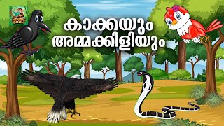 KAKKAYUM AMMAKKILIYUM  MALAYALAM CARTOON  KIDS CARTOON  MONKEY BOOK  ANIMATION  STORY TELLING [upl. by Ylremik]