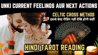 UNKI CURRENT FEELINGS TODAY AUR NEXT ACTIONS KYA HONGE  HINDI TAROT CARD READING  THE DIVINE TAROT [upl. by Asnerek]