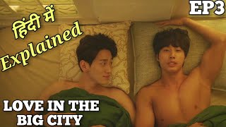 Love In The Big City EP 3 Full hindiexplained namyoonsu blseries kdrama asiandrama 2024 [upl. by Tiram]