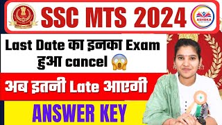 SSC MTS Answer Key 2024  MTS Answer Key 2024 Kab Aayega  Answer Key SSC MTS 2024 [upl. by Euhsoj106]