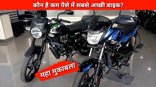 Platina 110 Vs Bajaj ct 125X  Which Best Bike  Best bike 110cc platina 110 price  bajaj bike [upl. by Aihsem523]