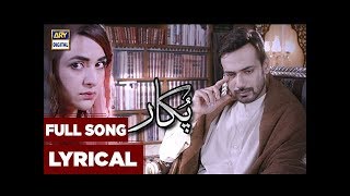 Pukaar Ost  Singer  Shuja Haider  Full Song [upl. by Hanford]