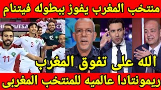 اعلام مصر يتغنى بالمغرب [upl. by Dorcus314]