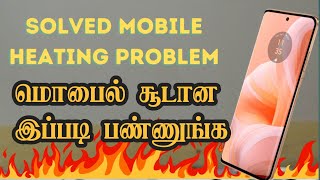 Mobile Heat ஆகுதா அப்படினா How to Solved Mobile Heating issue TNTECH [upl. by Harad]