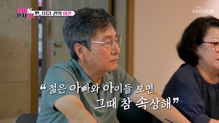 이혼 후 처음으로 딸 벤에게 털어놓은 아빠의 속마음💧 TV CHOSUN 241112 방송  이제 혼자다 10회  TV조선 [upl. by Samantha]