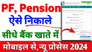 PF Pension Withdrawal Process 2024  How To Withdraw Pf Pension Amount Online  PF Pension Withdraw [upl. by Rissa919]