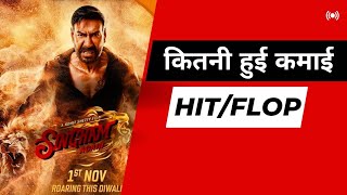 Box Office collection सिंघम अगेन हिट हुई या फ्लॉप 3 हफ्तों में वर्ल्डवाइड इतना किया कलेक्शन [upl. by Nesral888]