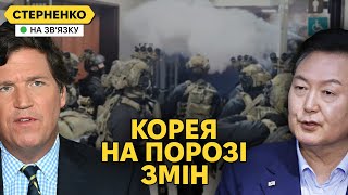 quotПереворотquot у Південній Кореї та Україна Такер Карлсон знову у Москві [upl. by Wengert]