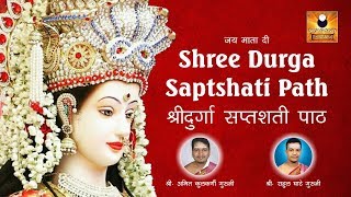 संपूर्ण श्री दुर्गा सप्तशती  Durga Saptshati Full in Sanskrit  Chandi Path  Durga Saptshati Path [upl. by Intyre]