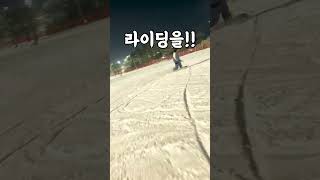 응 개못해 snowboard groundtrick carving [upl. by Eseerehc921]