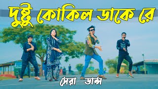 Dushtu Kokil  দুষ্টু কোকিল  Toofan  Max Ovi Riaz Shakib Khan  Mimi  Akassh  Bangla New Dance [upl. by Gar]