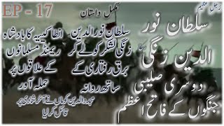 Sultan Noor Ud Din Zangi EP  17  History in Urdu and Hindi  Tareekh e Islam  Bravest Histories [upl. by Eiramlirpa]