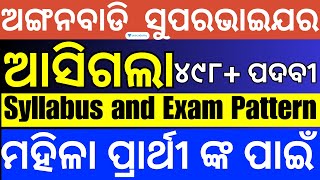 ICDS ଅଙ୍ଗନବାଡି Supervisor ଆସିଗଲା Notification ଯାଣନ୍ତୁ Syllabus and Exam Pattern [upl. by Hazaki869]