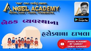 REASONING PART 1  BETHAK VYAVASTHANA HAROD WARA DAKHLA  ANGEL ACADEMY BY SAMRAT SAMAT GADHAVI [upl. by Merlin]