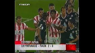 2008  2009  10η ΑΓΩΝΙΣΤΙΚΗ  GREEK SUPERLEAGUE [upl. by Arrac224]