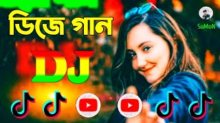 ডিজে গান Dj 🥀 Bangla Dj Gan 🔥 Music Dj Gan 💘 Dj Songs [upl. by Mettah412]