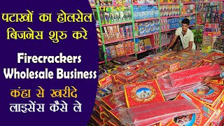 पटाखों का होलसेल बिज़नेस  Firecrackers Wholesale Business Hindi  Pataka Wholesale Market Delhi 2020 [upl. by Carol]