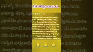 Venkateswara vajra kavachambakthi ytshorts subscribe [upl. by Kwapong]