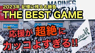 【超絶カッコいい】千葉ロッテマリーンズ至高の応援歌メドレー｜クライマックス1stステージ [upl. by Antoinetta]