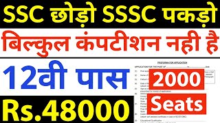 SSC छोड़ो और SSSC पकड़ो बिल्कुल कंपटीशन नही है  12th pass government jobs  Latest govt jobs 2024 [upl. by Roley759]